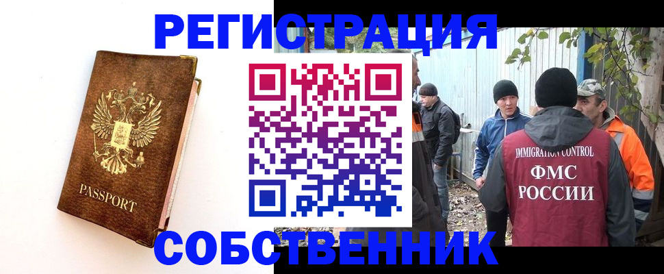 прописка в квартире в Оренбургской области