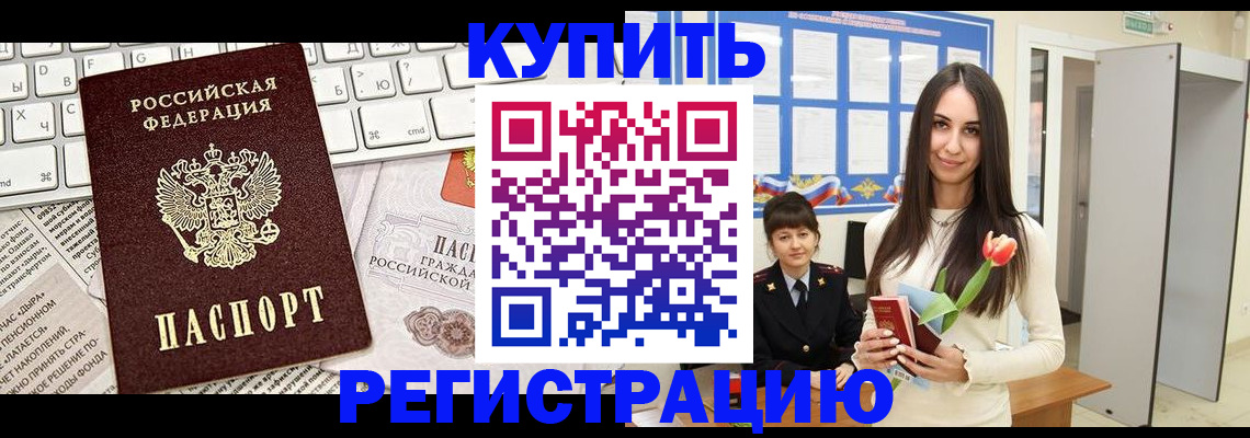 прописка ребенка в Оренбургской области